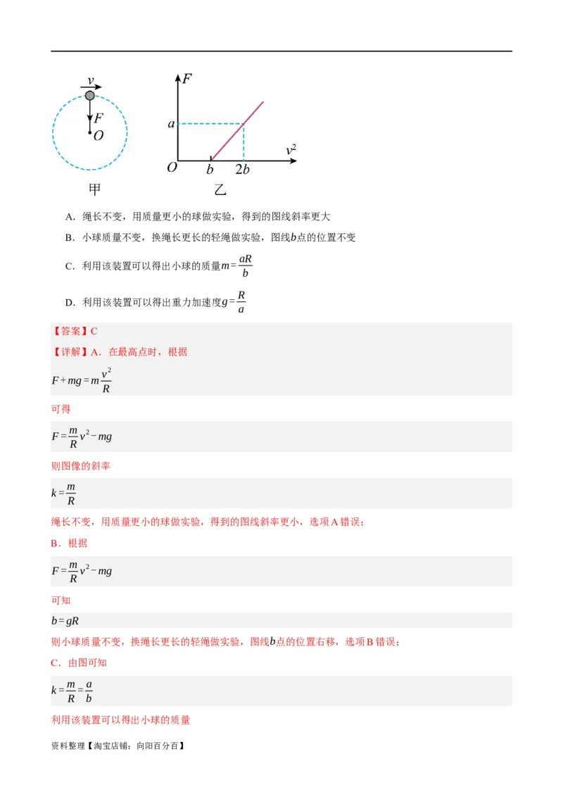 专题04曲线运动（分层练）（解析版）_04高考物理_新高考复习资料_2024新高考复习资料_二轮复习资料_高频考点解密2024年高考物理二轮复习高频考点追踪与预测（新高考专用）_分层练