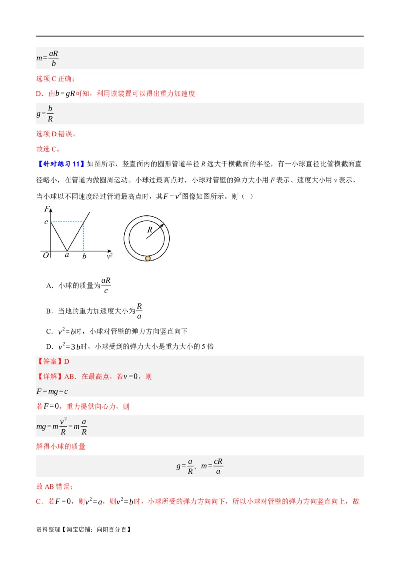 专题04曲线运动（分层练）（解析版）_04高考物理_新高考复习资料_2024新高考复习资料_二轮复习资料_高频考点解密2024年高考物理二轮复习高频考点追踪与预测（新高考专用）_分层练