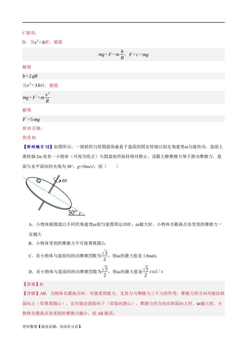 专题04曲线运动（分层练）（解析版）_04高考物理_新高考复习资料_2024新高考复习资料_二轮复习资料_高频考点解密2024年高考物理二轮复习高频考点追踪与预测（新高考专用）_分层练