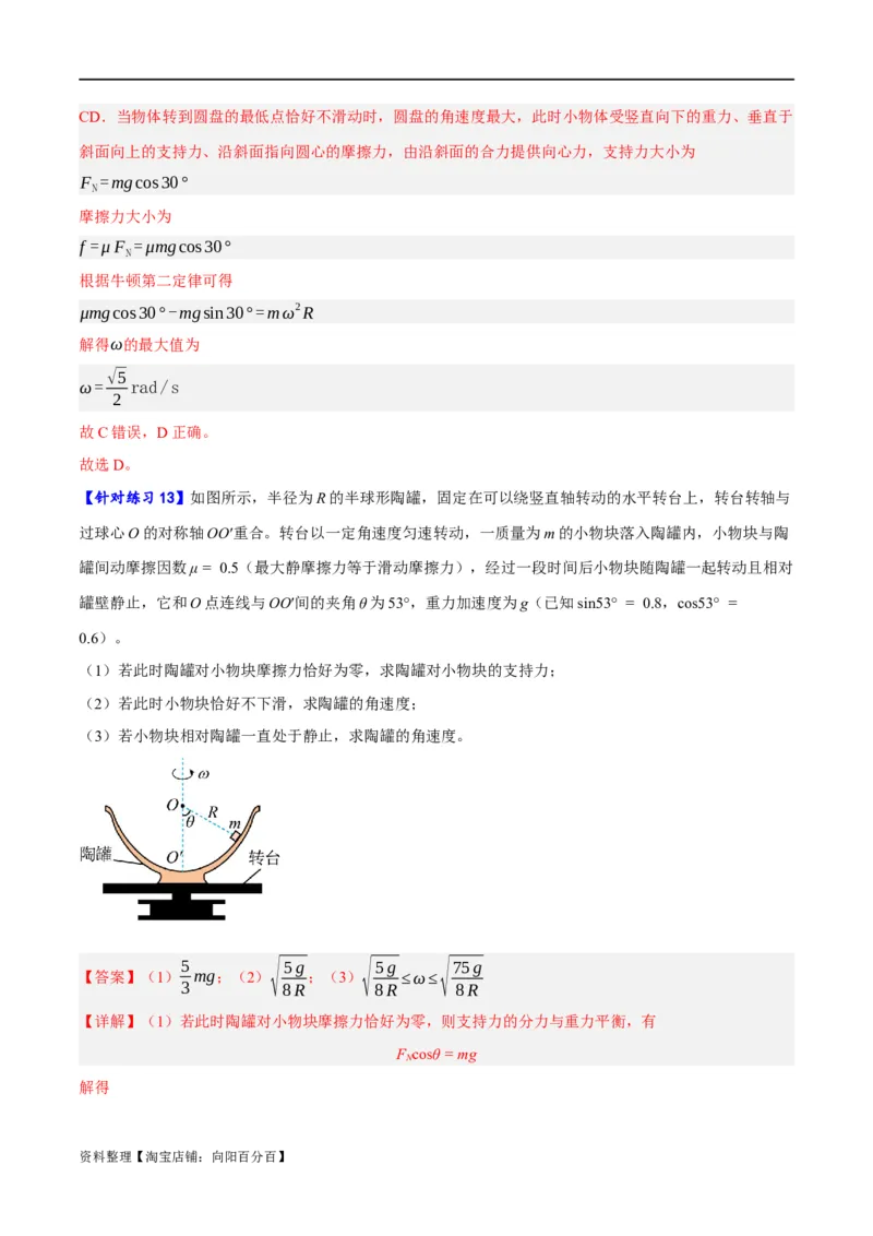 专题04曲线运动（分层练）（解析版）_04高考物理_新高考复习资料_2024新高考复习资料_二轮复习资料_高频考点解密2024年高考物理二轮复习高频考点追踪与预测（新高考专用）_分层练