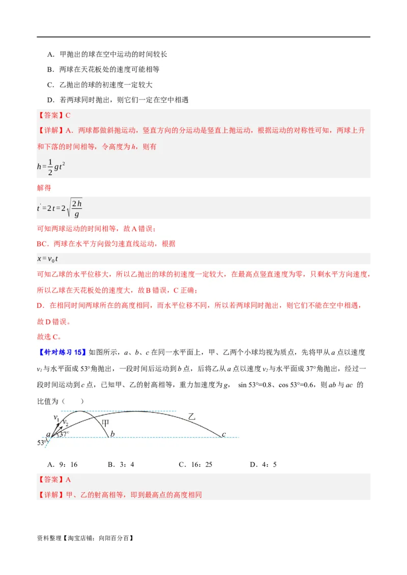 专题04曲线运动（分层练）（解析版）_04高考物理_新高考复习资料_2024新高考复习资料_二轮复习资料_高频考点解密2024年高考物理二轮复习高频考点追踪与预测（新高考专用）_分层练
