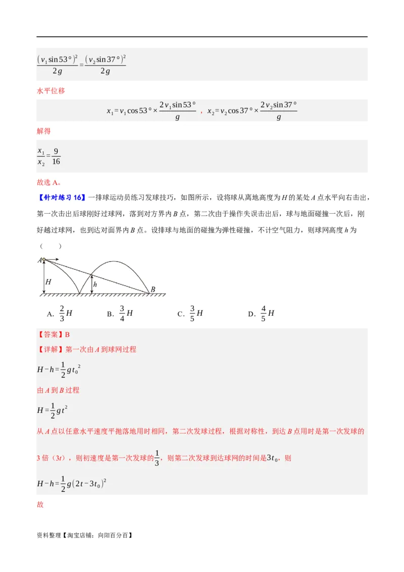 专题04曲线运动（分层练）（解析版）_04高考物理_新高考复习资料_2024新高考复习资料_二轮复习资料_高频考点解密2024年高考物理二轮复习高频考点追踪与预测（新高考专用）_分层练