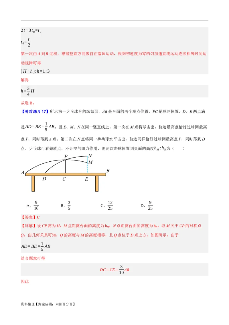 专题04曲线运动（分层练）（解析版）_04高考物理_新高考复习资料_2024新高考复习资料_二轮复习资料_高频考点解密2024年高考物理二轮复习高频考点追踪与预测（新高考专用）_分层练