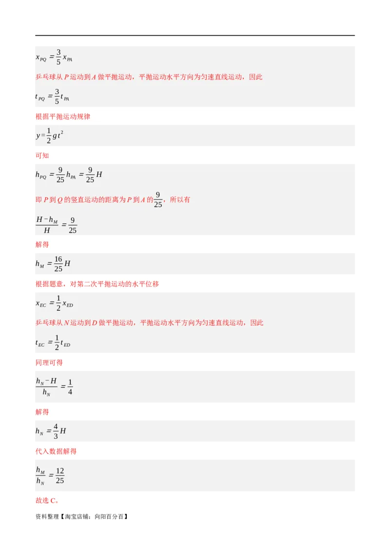 专题04曲线运动（分层练）（解析版）_04高考物理_新高考复习资料_2024新高考复习资料_二轮复习资料_高频考点解密2024年高考物理二轮复习高频考点追踪与预测（新高考专用）_分层练