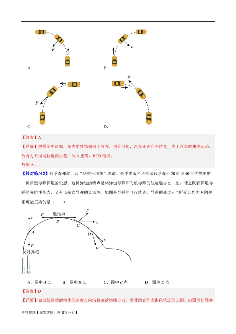专题04曲线运动（分层练）（解析版）_04高考物理_新高考复习资料_2024新高考复习资料_二轮复习资料_高频考点解密2024年高考物理二轮复习高频考点追踪与预测（新高考专用）_分层练