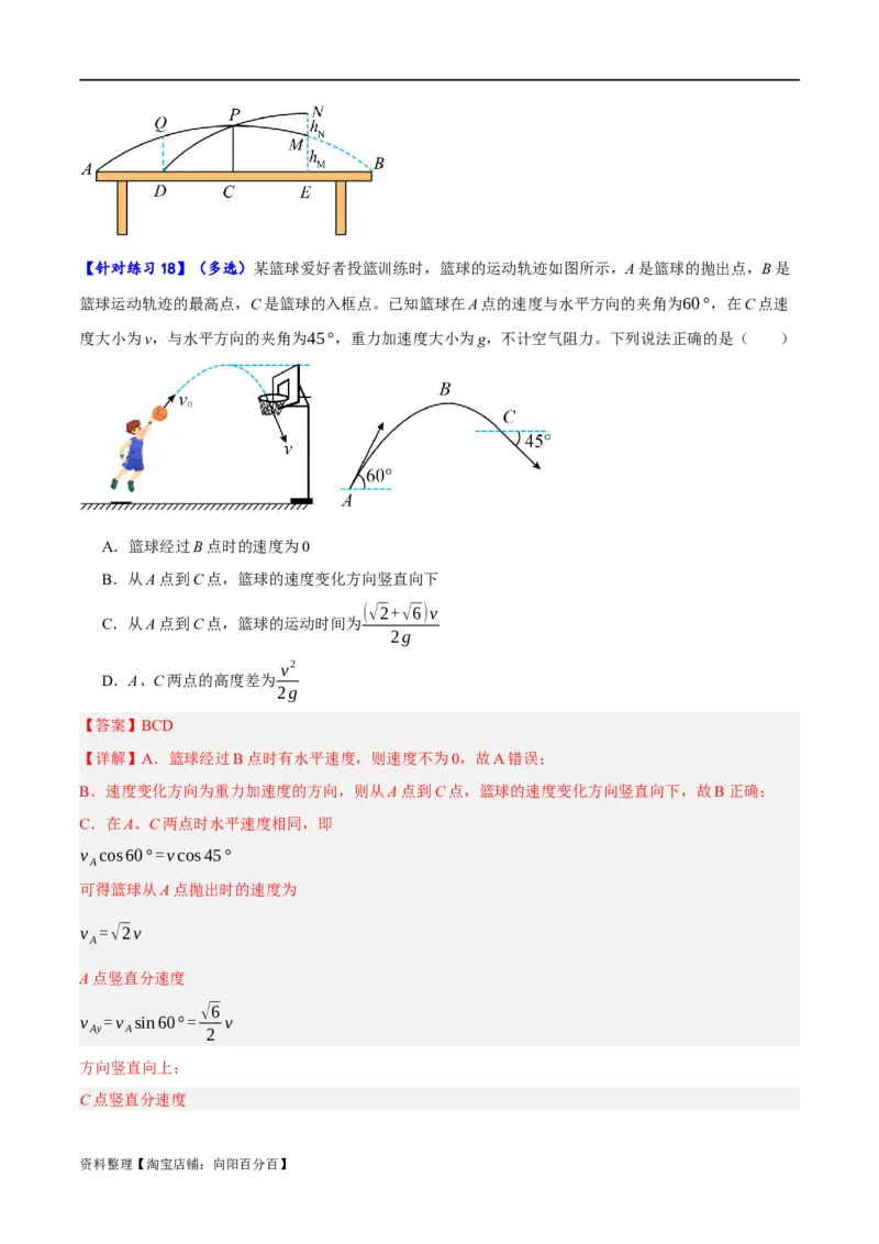 专题04曲线运动（分层练）（解析版）_04高考物理_新高考复习资料_2024新高考复习资料_二轮复习资料_高频考点解密2024年高考物理二轮复习高频考点追踪与预测（新高考专用）_分层练