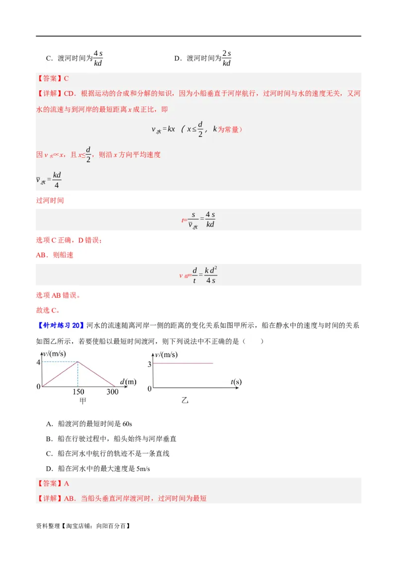 专题04曲线运动（分层练）（解析版）_04高考物理_新高考复习资料_2024新高考复习资料_二轮复习资料_高频考点解密2024年高考物理二轮复习高频考点追踪与预测（新高考专用）_分层练