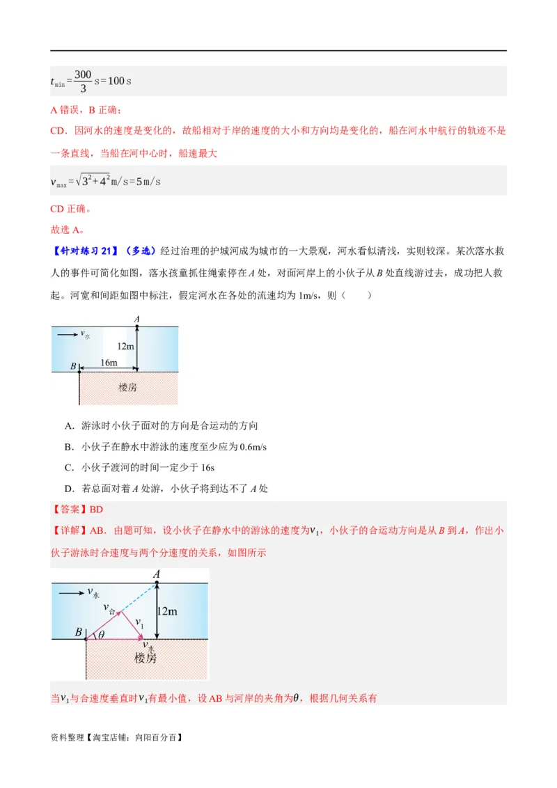 专题04曲线运动（分层练）（解析版）_04高考物理_新高考复习资料_2024新高考复习资料_二轮复习资料_高频考点解密2024年高考物理二轮复习高频考点追踪与预测（新高考专用）_分层练