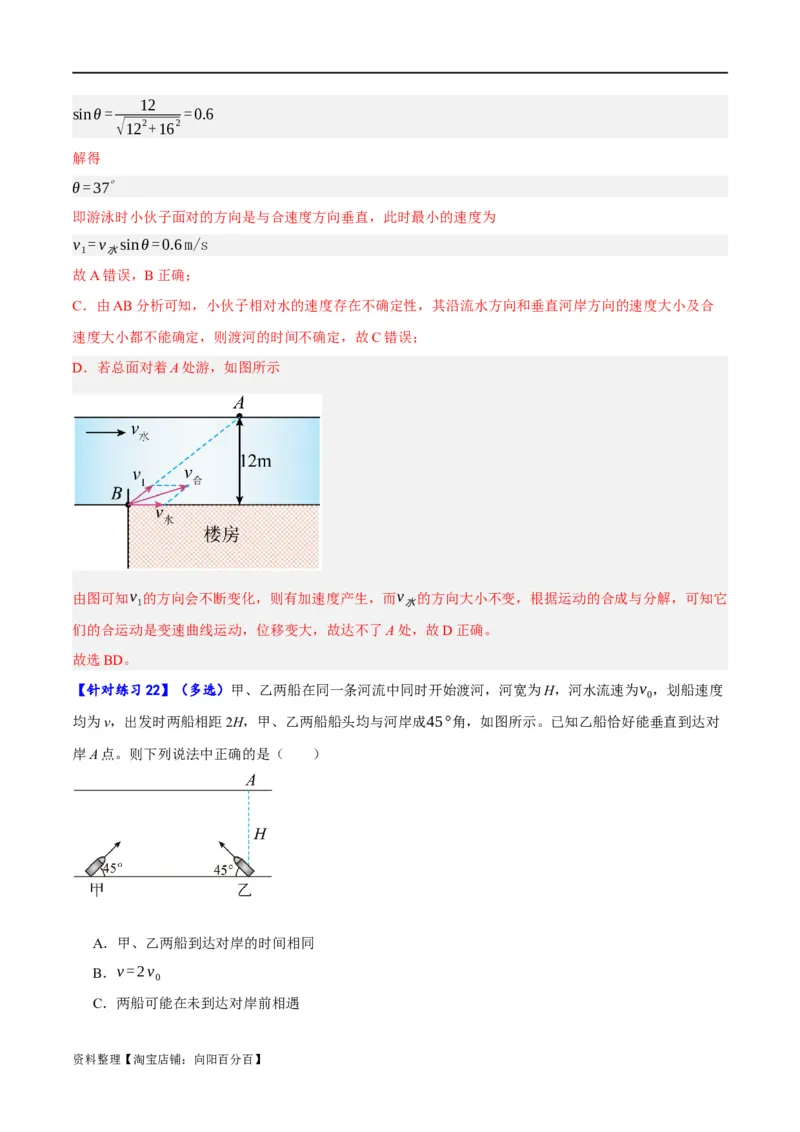 专题04曲线运动（分层练）（解析版）_04高考物理_新高考复习资料_2024新高考复习资料_二轮复习资料_高频考点解密2024年高考物理二轮复习高频考点追踪与预测（新高考专用）_分层练