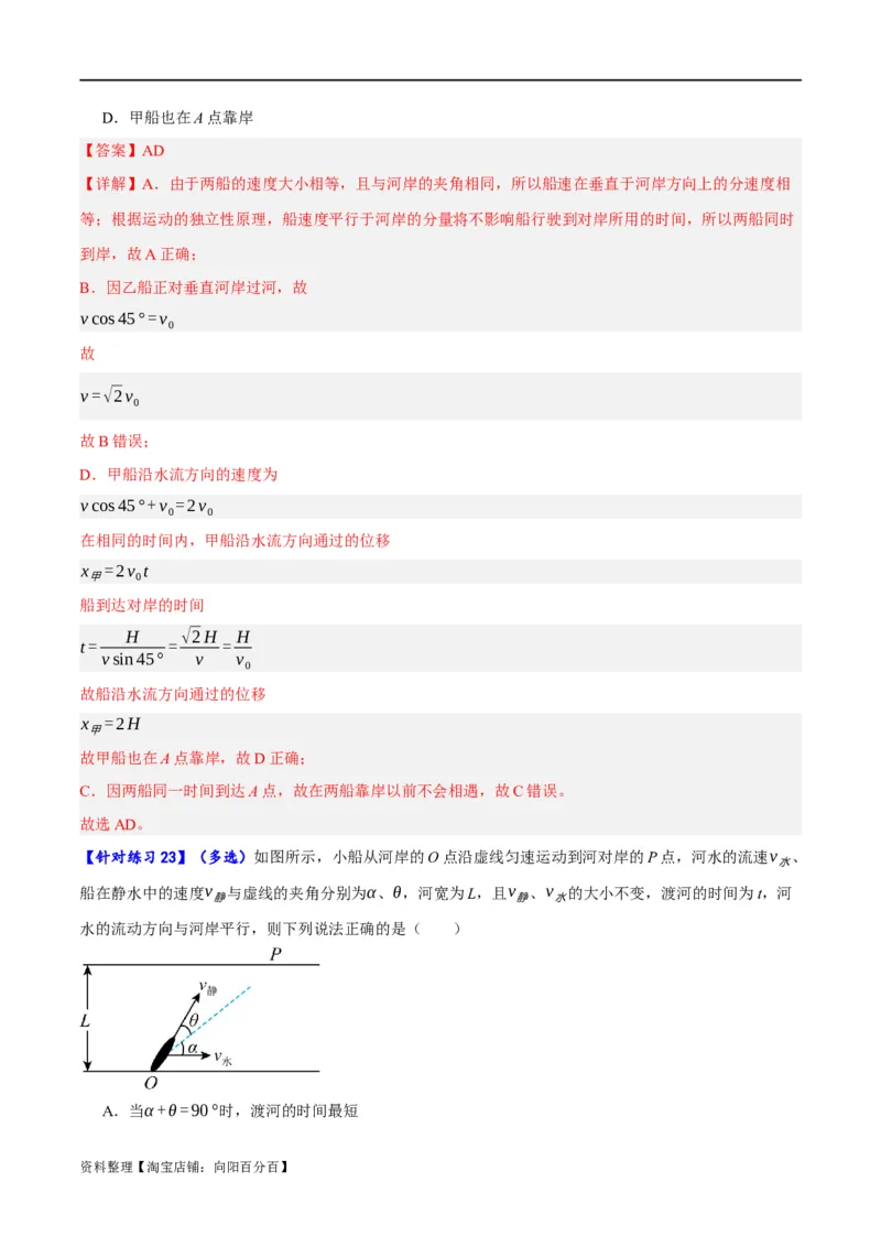 专题04曲线运动（分层练）（解析版）_04高考物理_新高考复习资料_2024新高考复习资料_二轮复习资料_高频考点解密2024年高考物理二轮复习高频考点追踪与预测（新高考专用）_分层练