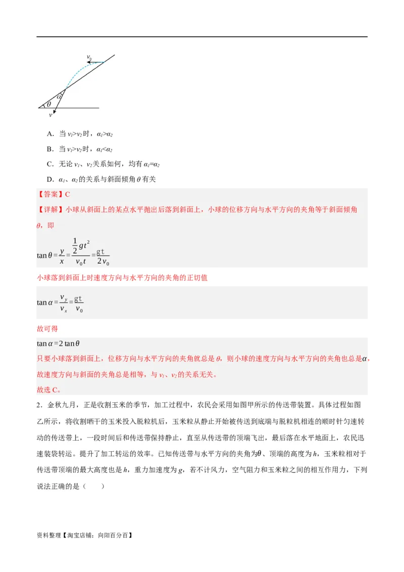 专题04曲线运动（分层练）（解析版）_04高考物理_新高考复习资料_2024新高考复习资料_二轮复习资料_高频考点解密2024年高考物理二轮复习高频考点追踪与预测（新高考专用）_分层练