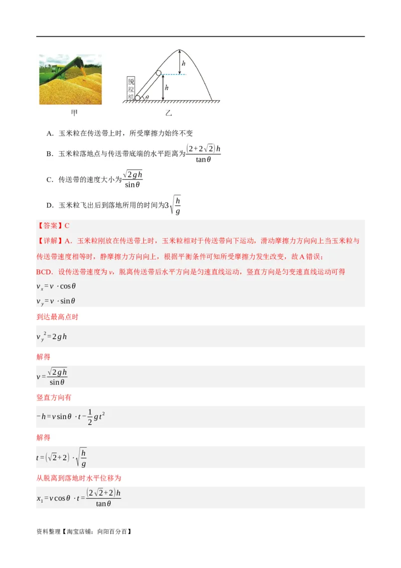 专题04曲线运动（分层练）（解析版）_04高考物理_新高考复习资料_2024新高考复习资料_二轮复习资料_高频考点解密2024年高考物理二轮复习高频考点追踪与预测（新高考专用）_分层练