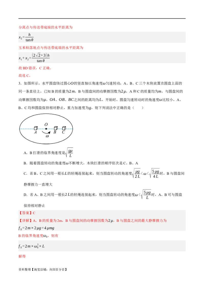 专题04曲线运动（分层练）（解析版）_04高考物理_新高考复习资料_2024新高考复习资料_二轮复习资料_高频考点解密2024年高考物理二轮复习高频考点追踪与预测（新高考专用）_分层练