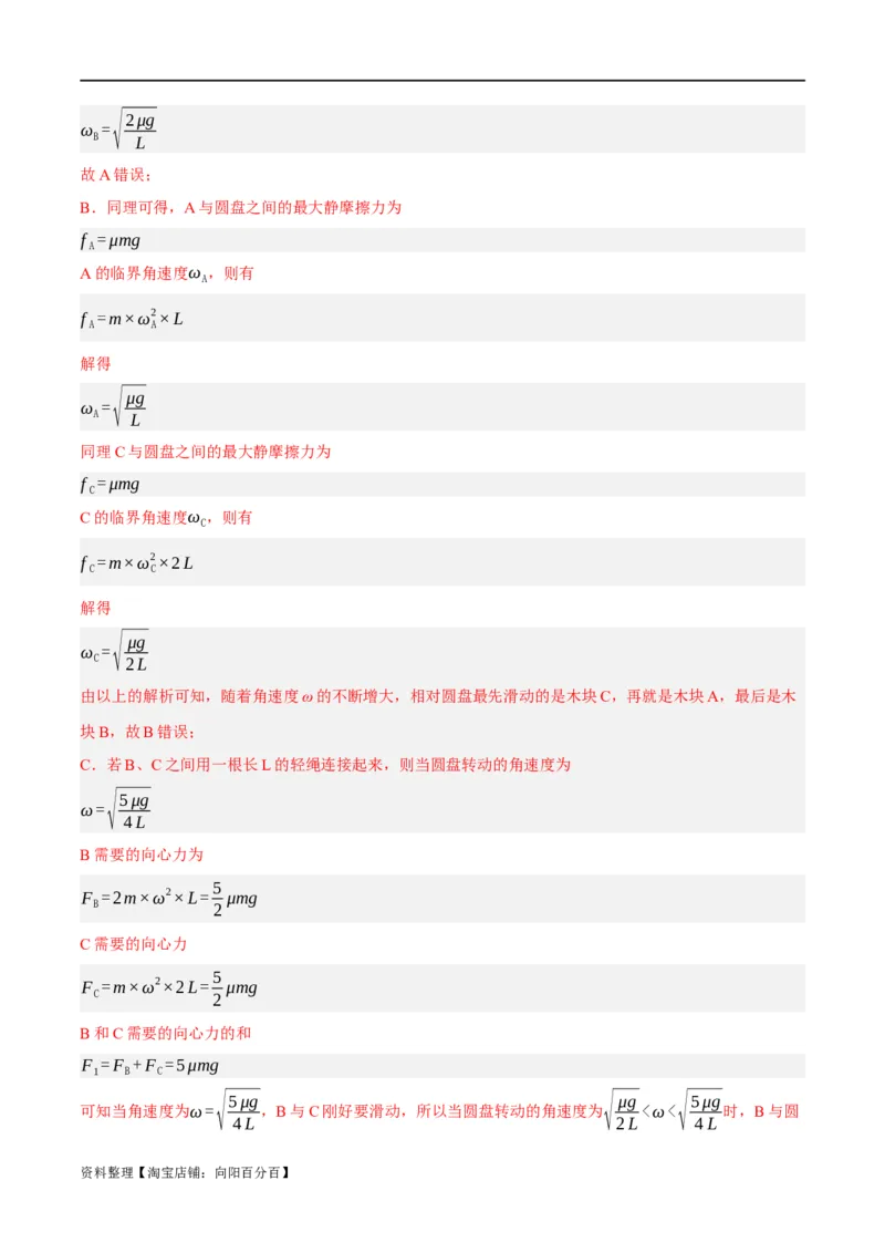 专题04曲线运动（分层练）（解析版）_04高考物理_新高考复习资料_2024新高考复习资料_二轮复习资料_高频考点解密2024年高考物理二轮复习高频考点追踪与预测（新高考专用）_分层练