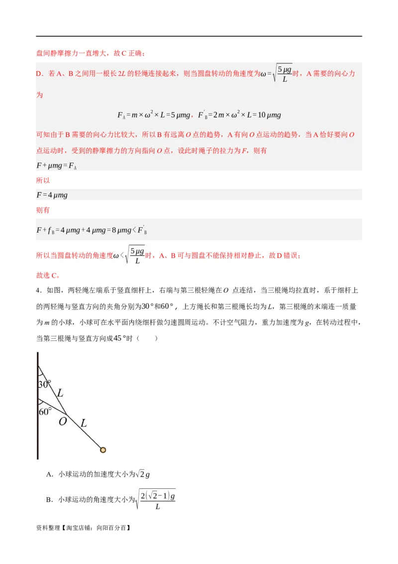 专题04曲线运动（分层练）（解析版）_04高考物理_新高考复习资料_2024新高考复习资料_二轮复习资料_高频考点解密2024年高考物理二轮复习高频考点追踪与预测（新高考专用）_分层练