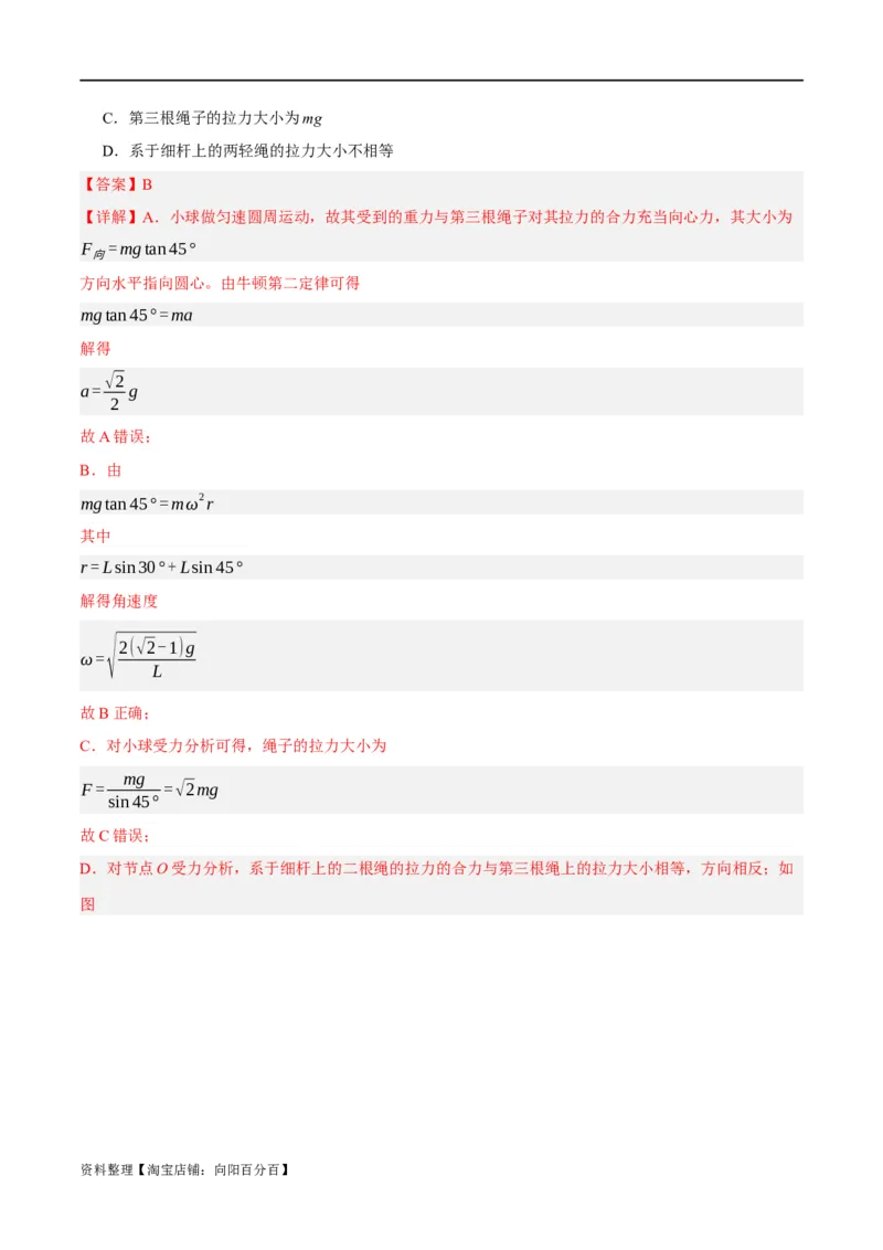 专题04曲线运动（分层练）（解析版）_04高考物理_新高考复习资料_2024新高考复习资料_二轮复习资料_高频考点解密2024年高考物理二轮复习高频考点追踪与预测（新高考专用）_分层练