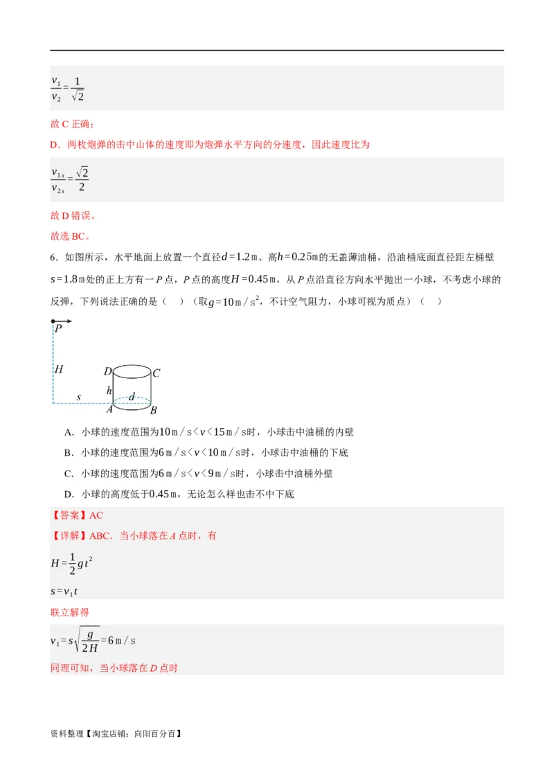 专题04曲线运动（分层练）（解析版）_04高考物理_新高考复习资料_2024新高考复习资料_二轮复习资料_高频考点解密2024年高考物理二轮复习高频考点追踪与预测（新高考专用）_分层练