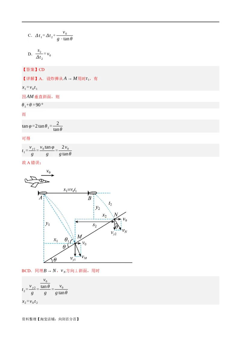 专题04曲线运动（分层练）（解析版）_04高考物理_新高考复习资料_2024新高考复习资料_二轮复习资料_高频考点解密2024年高考物理二轮复习高频考点追踪与预测（新高考专用）_分层练