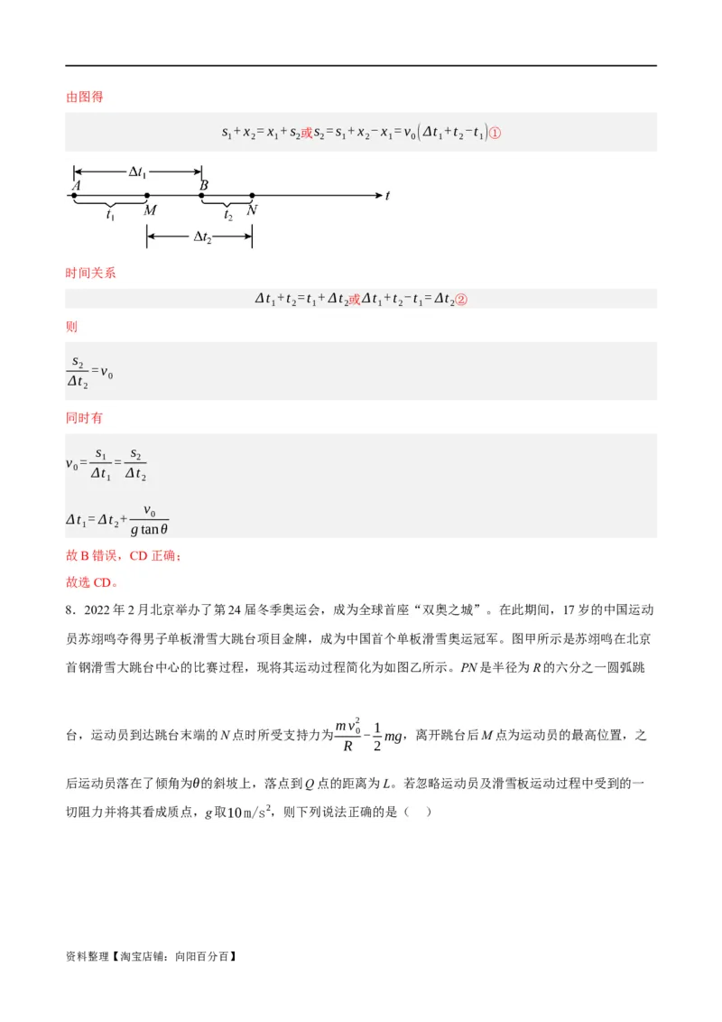 专题04曲线运动（分层练）（解析版）_04高考物理_新高考复习资料_2024新高考复习资料_二轮复习资料_高频考点解密2024年高考物理二轮复习高频考点追踪与预测（新高考专用）_分层练