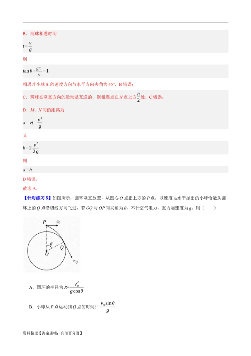 专题04曲线运动（分层练）（解析版）_04高考物理_新高考复习资料_2024新高考复习资料_二轮复习资料_高频考点解密2024年高考物理二轮复习高频考点追踪与预测（新高考专用）_分层练