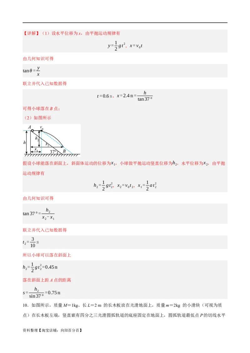 专题04曲线运动（分层练）（解析版）_04高考物理_新高考复习资料_2024新高考复习资料_二轮复习资料_高频考点解密2024年高考物理二轮复习高频考点追踪与预测（新高考专用）_分层练