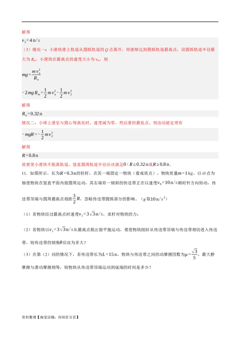 专题04曲线运动（分层练）（解析版）_04高考物理_新高考复习资料_2024新高考复习资料_二轮复习资料_高频考点解密2024年高考物理二轮复习高频考点追踪与预测（新高考专用）_分层练