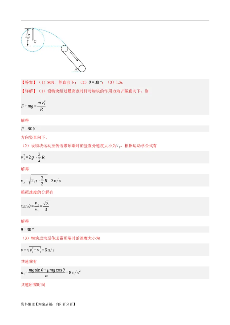 专题04曲线运动（分层练）（解析版）_04高考物理_新高考复习资料_2024新高考复习资料_二轮复习资料_高频考点解密2024年高考物理二轮复习高频考点追踪与预测（新高考专用）_分层练