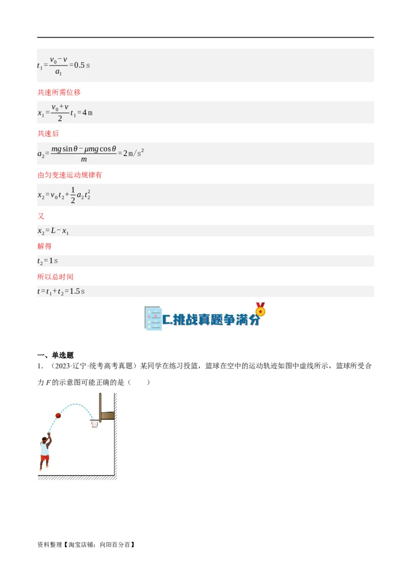 专题04曲线运动（分层练）（解析版）_04高考物理_新高考复习资料_2024新高考复习资料_二轮复习资料_高频考点解密2024年高考物理二轮复习高频考点追踪与预测（新高考专用）_分层练