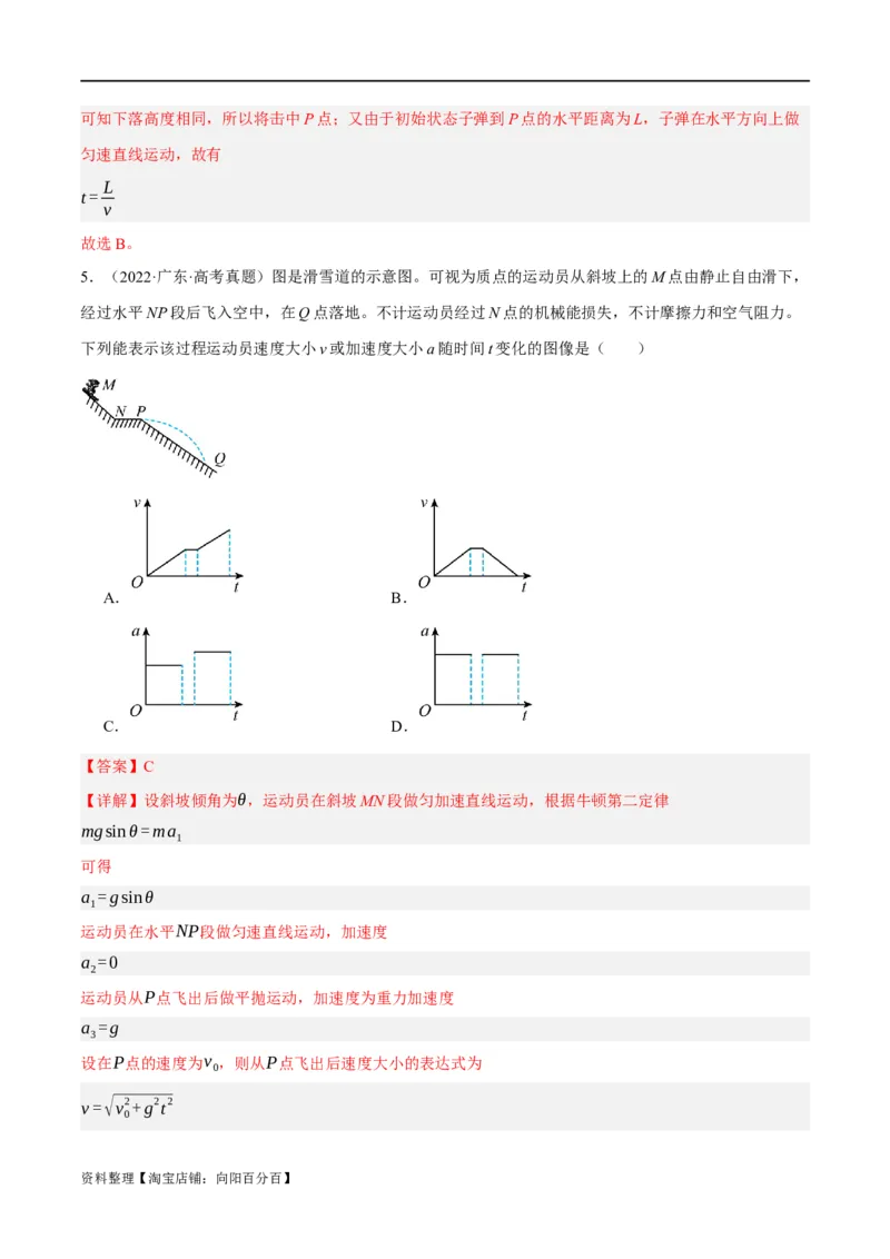 专题04曲线运动（分层练）（解析版）_04高考物理_新高考复习资料_2024新高考复习资料_二轮复习资料_高频考点解密2024年高考物理二轮复习高频考点追踪与预测（新高考专用）_分层练