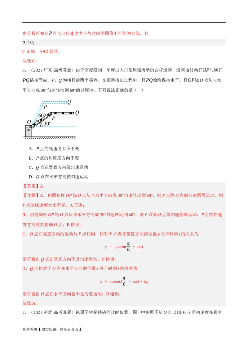 专题04曲线运动（分层练）（解析版）_04高考物理_新高考复习资料_2024新高考复习资料_二轮复习资料_高频考点解密2024年高考物理二轮复习高频考点追踪与预测（新高考专用）_分层练
