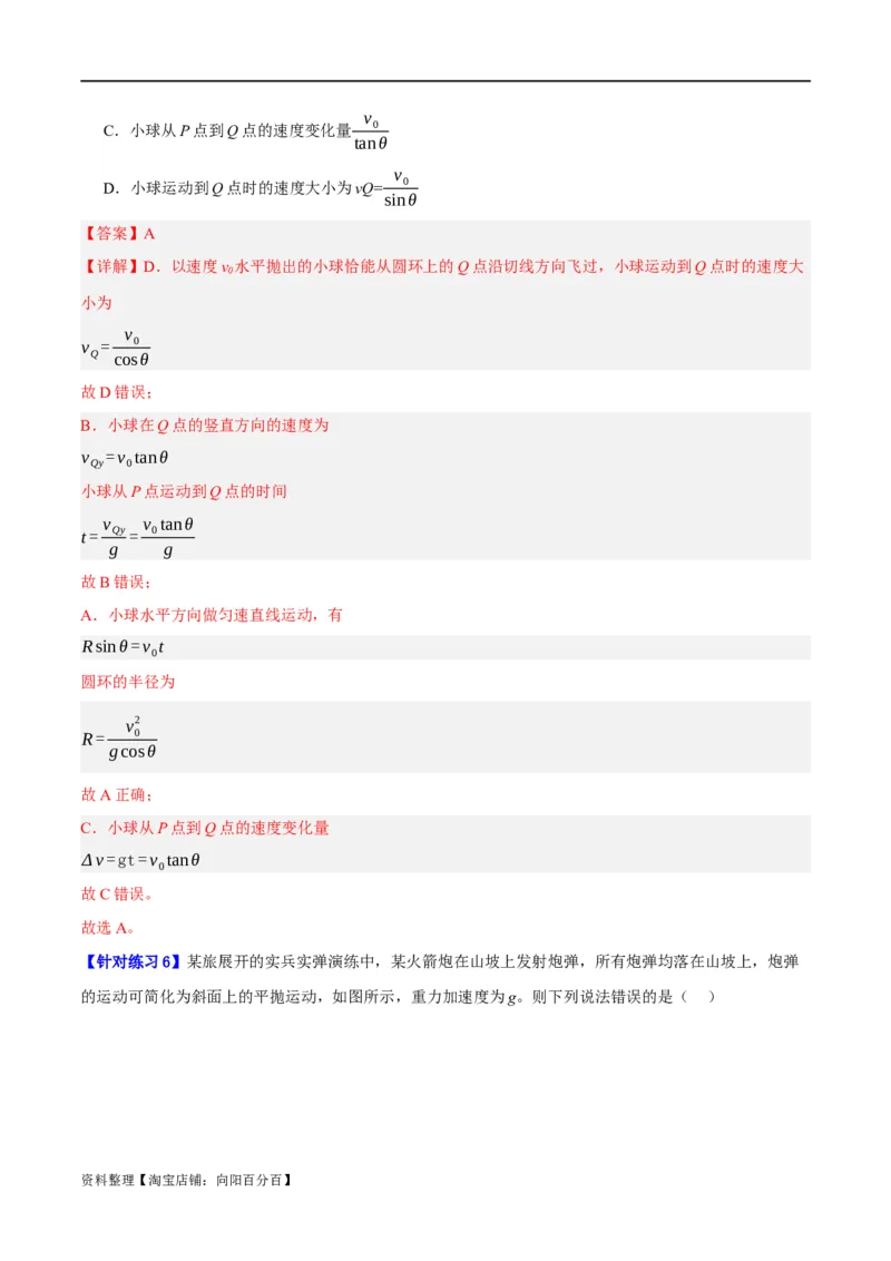 专题04曲线运动（分层练）（解析版）_04高考物理_新高考复习资料_2024新高考复习资料_二轮复习资料_高频考点解密2024年高考物理二轮复习高频考点追踪与预测（新高考专用）_分层练