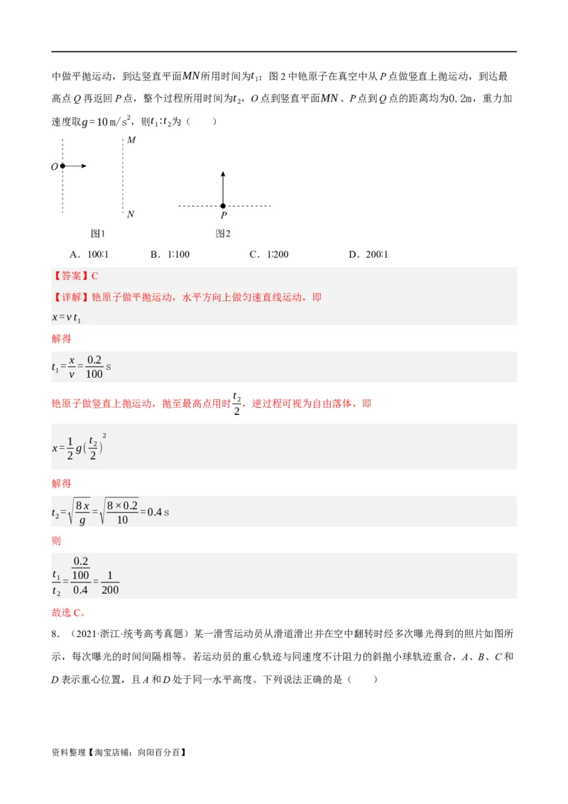 专题04曲线运动（分层练）（解析版）_04高考物理_新高考复习资料_2024新高考复习资料_二轮复习资料_高频考点解密2024年高考物理二轮复习高频考点追踪与预测（新高考专用）_分层练