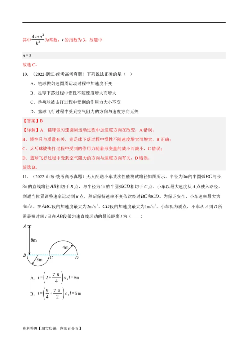 专题04曲线运动（分层练）（解析版）_04高考物理_新高考复习资料_2024新高考复习资料_二轮复习资料_高频考点解密2024年高考物理二轮复习高频考点追踪与预测（新高考专用）_分层练