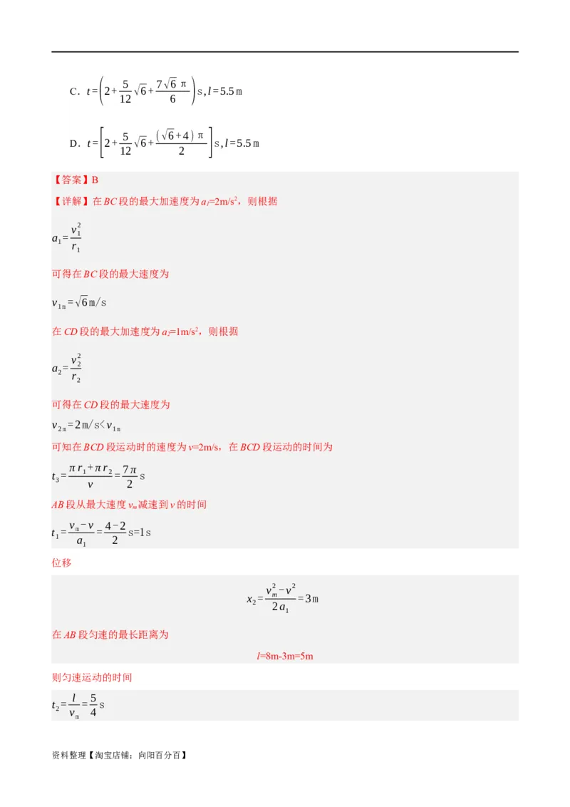 专题04曲线运动（分层练）（解析版）_04高考物理_新高考复习资料_2024新高考复习资料_二轮复习资料_高频考点解密2024年高考物理二轮复习高频考点追踪与预测（新高考专用）_分层练