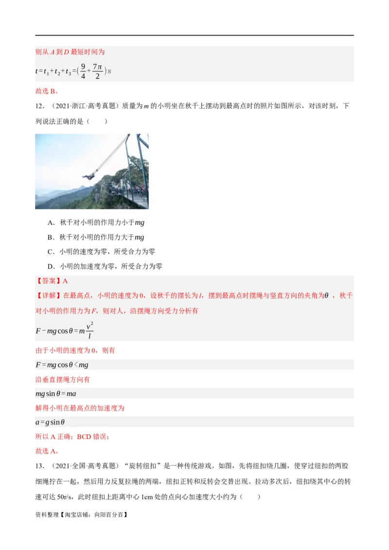 专题04曲线运动（分层练）（解析版）_04高考物理_新高考复习资料_2024新高考复习资料_二轮复习资料_高频考点解密2024年高考物理二轮复习高频考点追踪与预测（新高考专用）_分层练