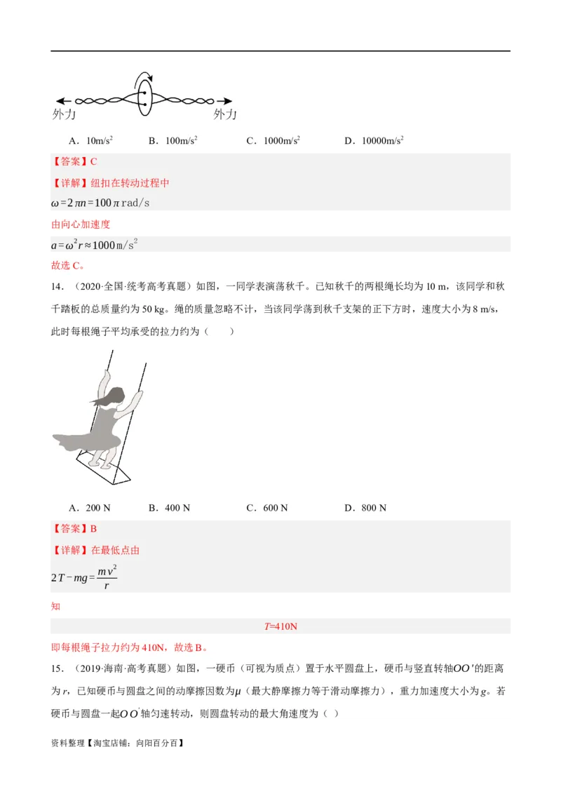 专题04曲线运动（分层练）（解析版）_04高考物理_新高考复习资料_2024新高考复习资料_二轮复习资料_高频考点解密2024年高考物理二轮复习高频考点追踪与预测（新高考专用）_分层练