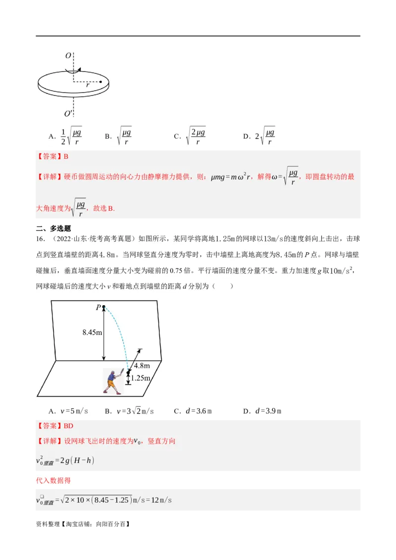 专题04曲线运动（分层练）（解析版）_04高考物理_新高考复习资料_2024新高考复习资料_二轮复习资料_高频考点解密2024年高考物理二轮复习高频考点追踪与预测（新高考专用）_分层练