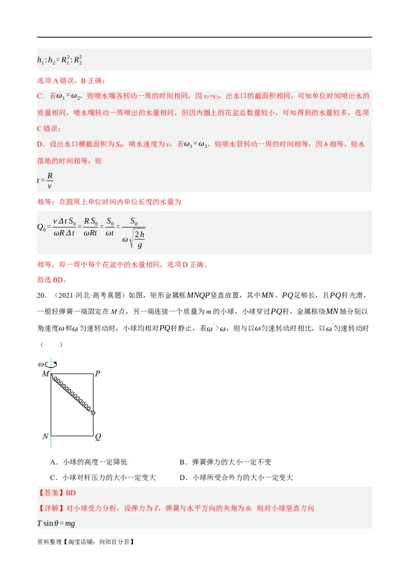 专题04曲线运动（分层练）（解析版）_04高考物理_新高考复习资料_2024新高考复习资料_二轮复习资料_高频考点解密2024年高考物理二轮复习高频考点追踪与预测（新高考专用）_分层练