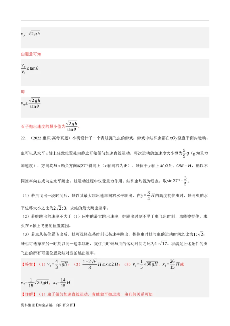 专题04曲线运动（分层练）（解析版）_04高考物理_新高考复习资料_2024新高考复习资料_二轮复习资料_高频考点解密2024年高考物理二轮复习高频考点追踪与预测（新高考专用）_分层练