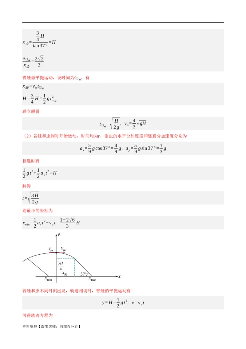 专题04曲线运动（分层练）（解析版）_04高考物理_新高考复习资料_2024新高考复习资料_二轮复习资料_高频考点解密2024年高考物理二轮复习高频考点追踪与预测（新高考专用）_分层练