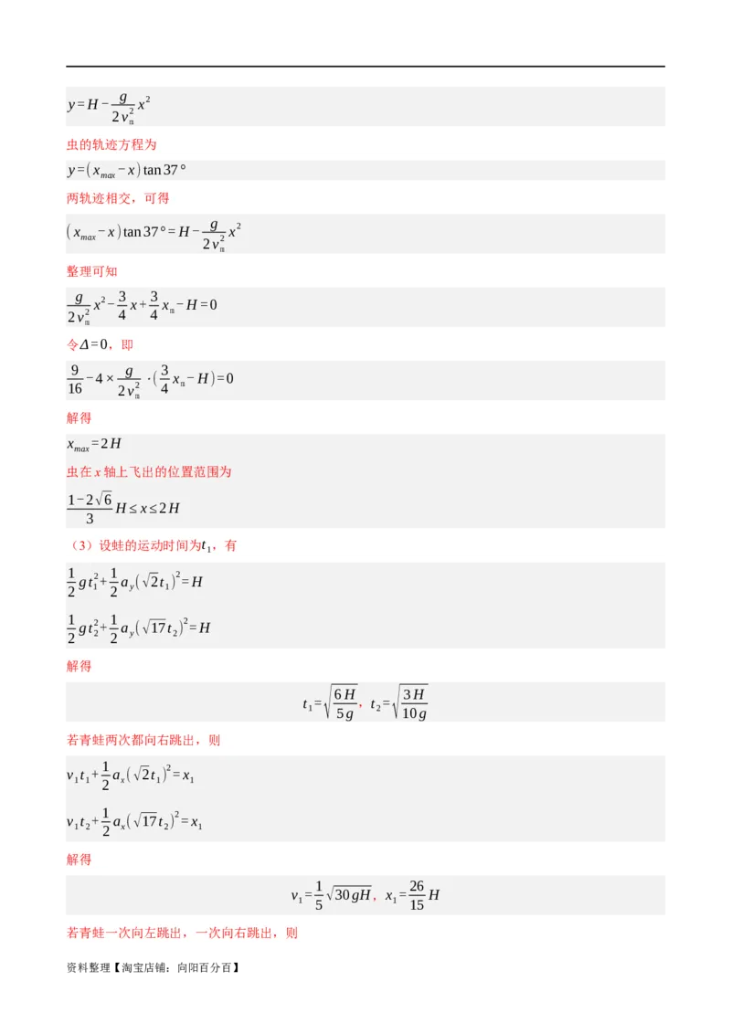 专题04曲线运动（分层练）（解析版）_04高考物理_新高考复习资料_2024新高考复习资料_二轮复习资料_高频考点解密2024年高考物理二轮复习高频考点追踪与预测（新高考专用）_分层练