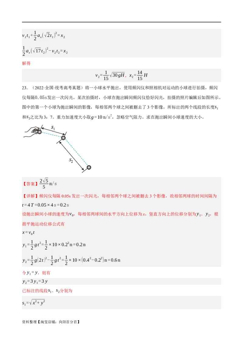 专题04曲线运动（分层练）（解析版）_04高考物理_新高考复习资料_2024新高考复习资料_二轮复习资料_高频考点解密2024年高考物理二轮复习高频考点追踪与预测（新高考专用）_分层练
