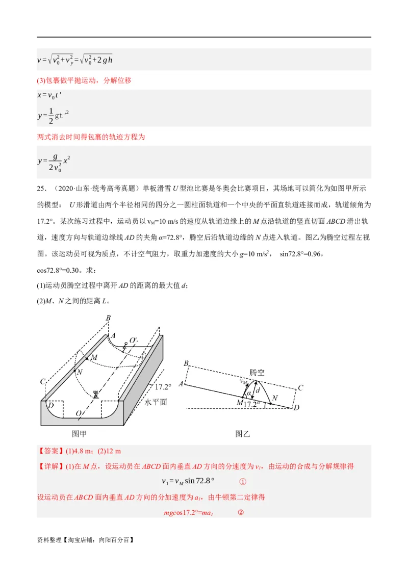 专题04曲线运动（分层练）（解析版）_04高考物理_新高考复习资料_2024新高考复习资料_二轮复习资料_高频考点解密2024年高考物理二轮复习高频考点追踪与预测（新高考专用）_分层练