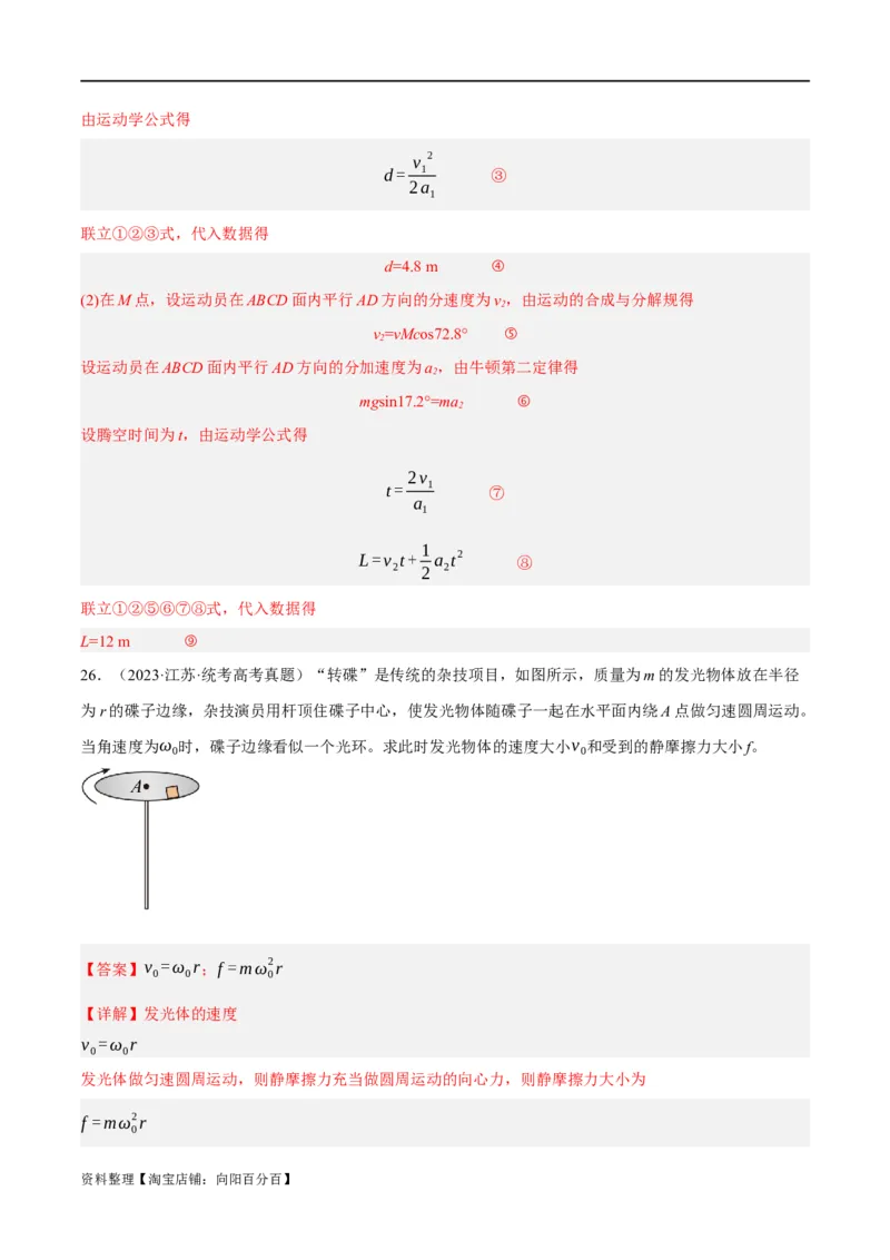专题04曲线运动（分层练）（解析版）_04高考物理_新高考复习资料_2024新高考复习资料_二轮复习资料_高频考点解密2024年高考物理二轮复习高频考点追踪与预测（新高考专用）_分层练