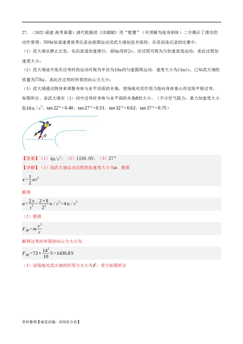 专题04曲线运动（分层练）（解析版）_04高考物理_新高考复习资料_2024新高考复习资料_二轮复习资料_高频考点解密2024年高考物理二轮复习高频考点追踪与预测（新高考专用）_分层练