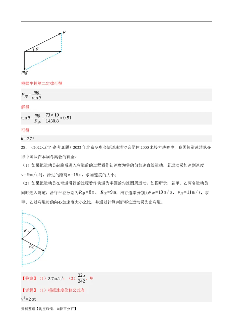 专题04曲线运动（分层练）（解析版）_04高考物理_新高考复习资料_2024新高考复习资料_二轮复习资料_高频考点解密2024年高考物理二轮复习高频考点追踪与预测（新高考专用）_分层练