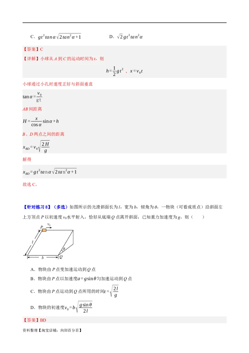 专题04曲线运动（分层练）（解析版）_04高考物理_新高考复习资料_2024新高考复习资料_二轮复习资料_高频考点解密2024年高考物理二轮复习高频考点追踪与预测（新高考专用）_分层练