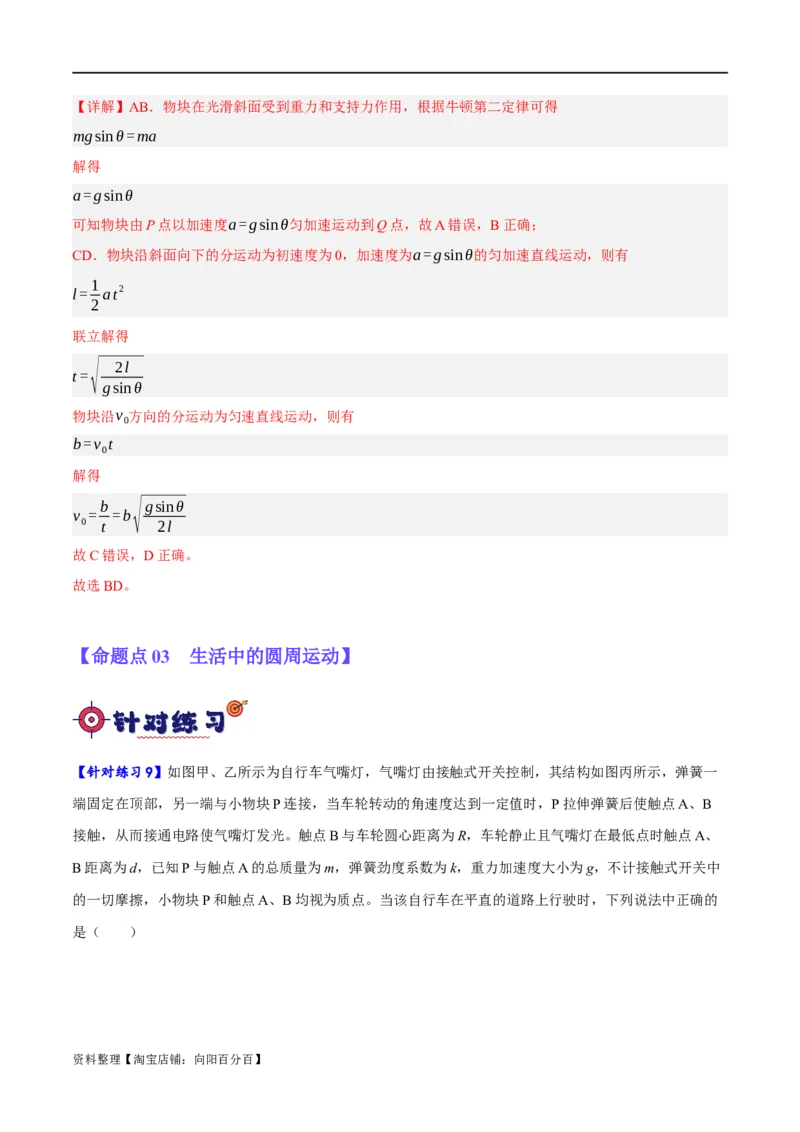 专题04曲线运动（分层练）（解析版）_04高考物理_新高考复习资料_2024新高考复习资料_二轮复习资料_高频考点解密2024年高考物理二轮复习高频考点追踪与预测（新高考专用）_分层练