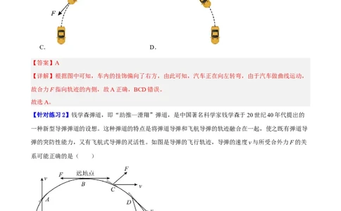 专题04曲线运动（分层练）（解析版）_04高考物理_新高考复习资料_2024新高考复习资料_二轮复习资料_高频考点解密2024年高考物理二轮复习高频考点追踪与预测（新高考专用）_分层练