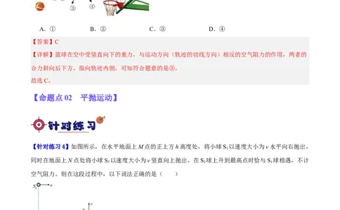 专题04曲线运动（分层练）（解析版）_04高考物理_新高考复习资料_2024新高考复习资料_二轮复习资料_高频考点解密2024年高考物理二轮复习高频考点追踪与预测（新高考专用）_分层练